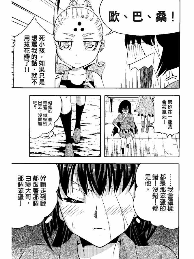 《极乐八仙》漫画 05卷