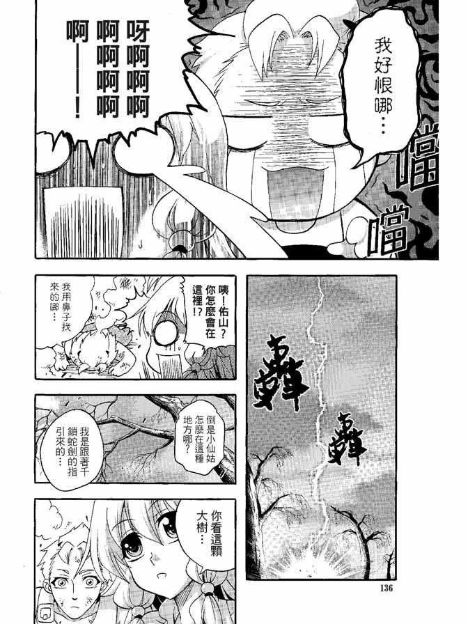 《极乐八仙》漫画 05卷