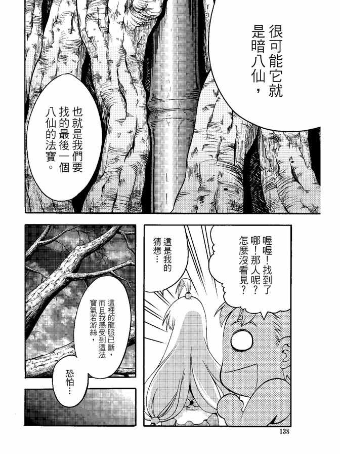 《极乐八仙》漫画 05卷