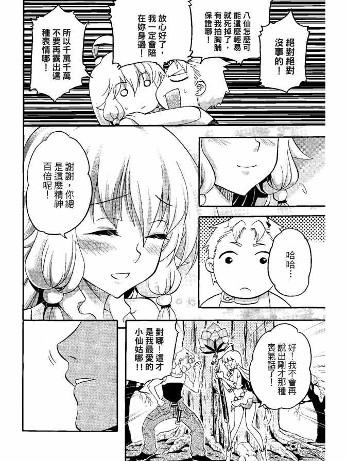 《极乐八仙》漫画 05卷