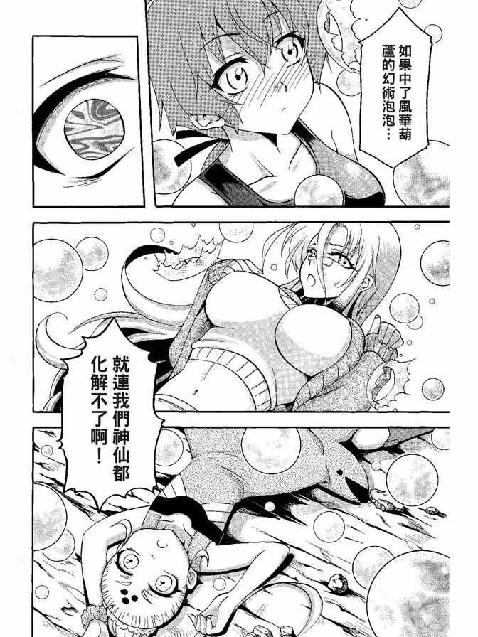 《极乐八仙》漫画 05卷