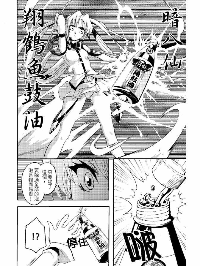 《极乐八仙》漫画 05卷