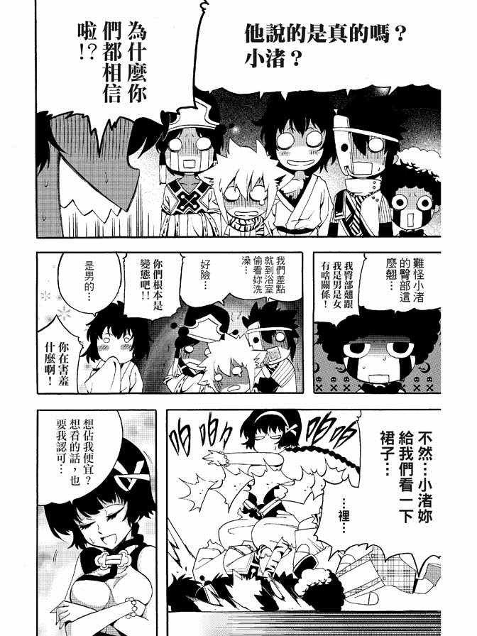 《极乐八仙》漫画 06卷