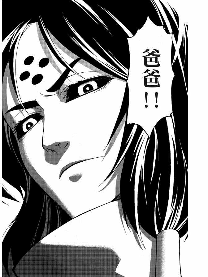 《极乐八仙》漫画 06卷