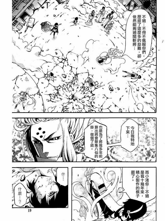 《极乐八仙》漫画 06卷