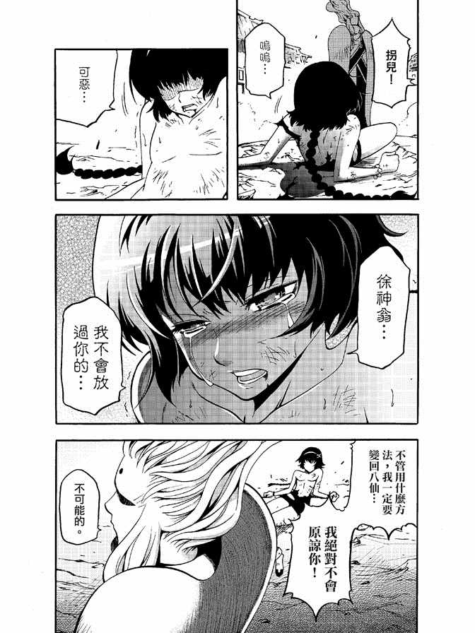 《极乐八仙》漫画 06卷