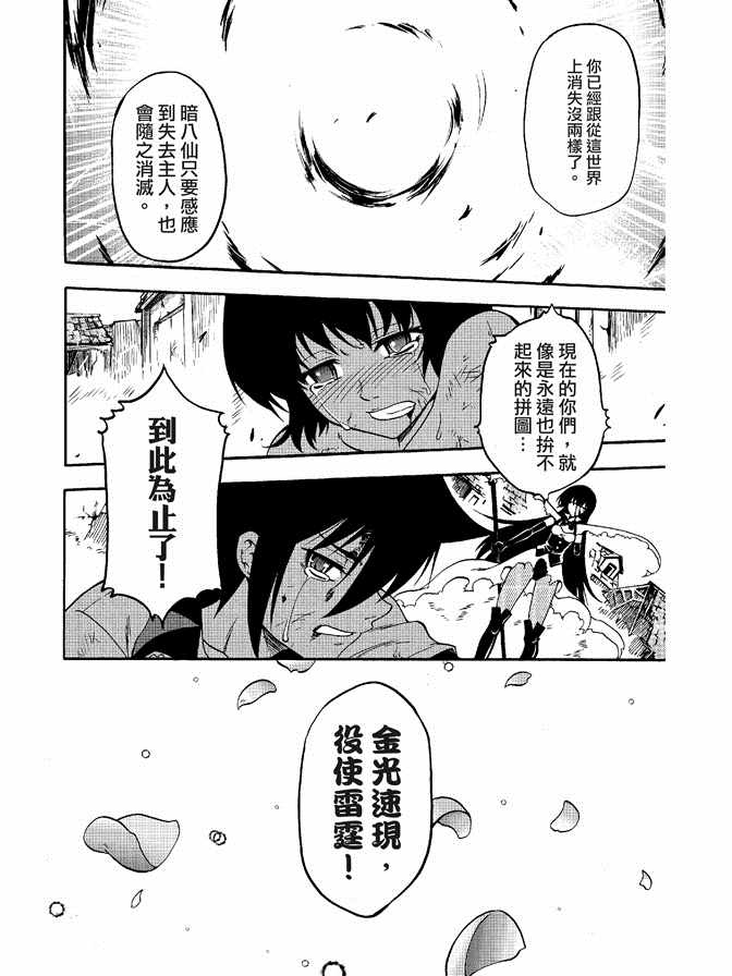 《极乐八仙》漫画 06卷