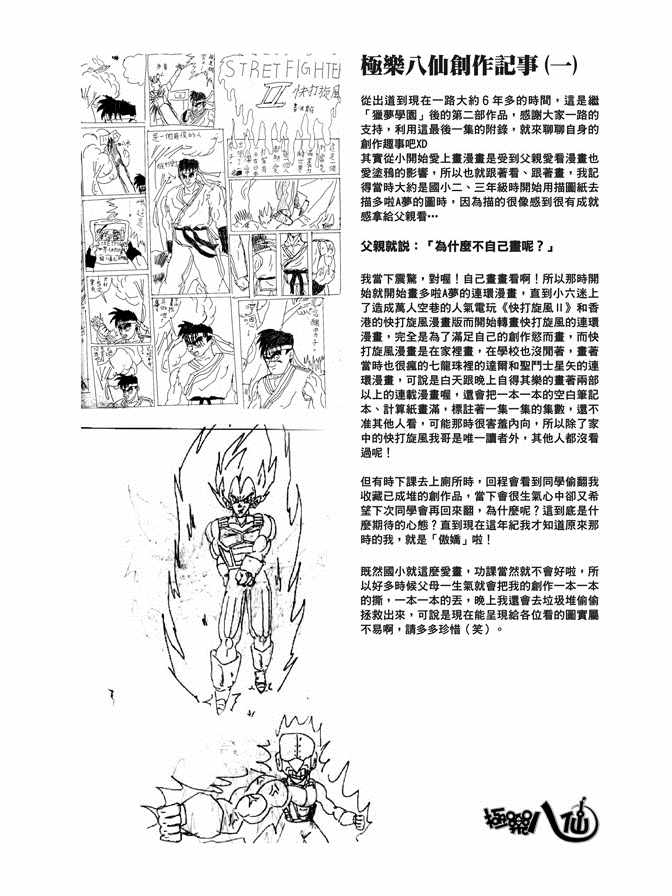 《极乐八仙》漫画 06卷