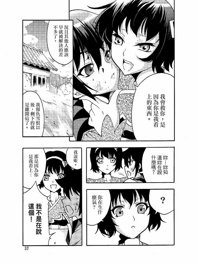 《极乐八仙》漫画 06卷