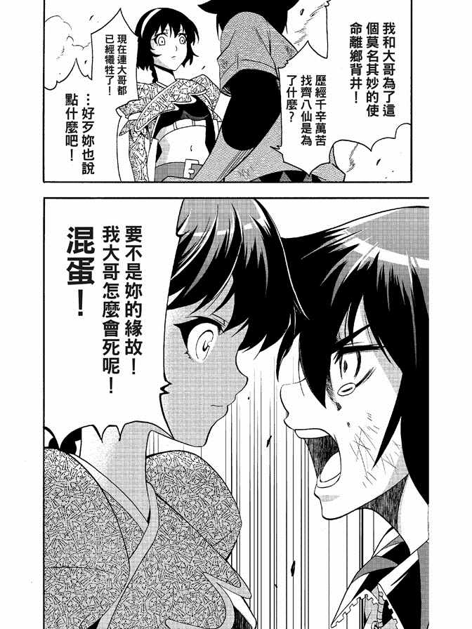 《极乐八仙》漫画 06卷