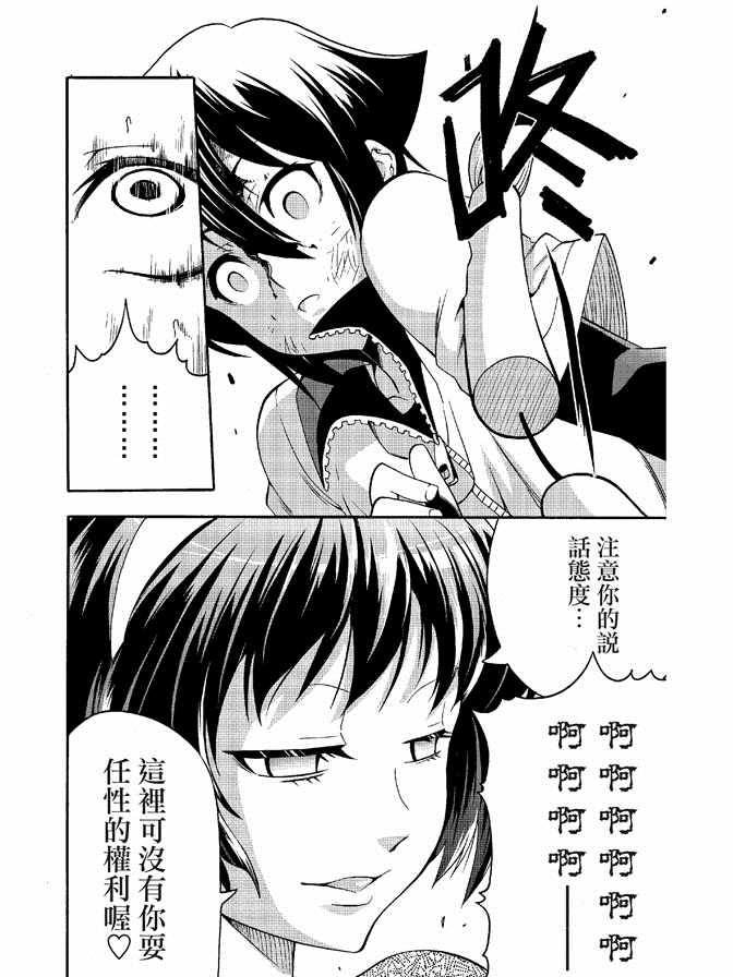 《极乐八仙》漫画 06卷