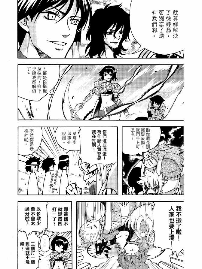 《极乐八仙》漫画 06卷