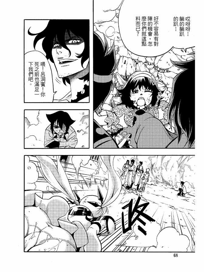 《极乐八仙》漫画 06卷