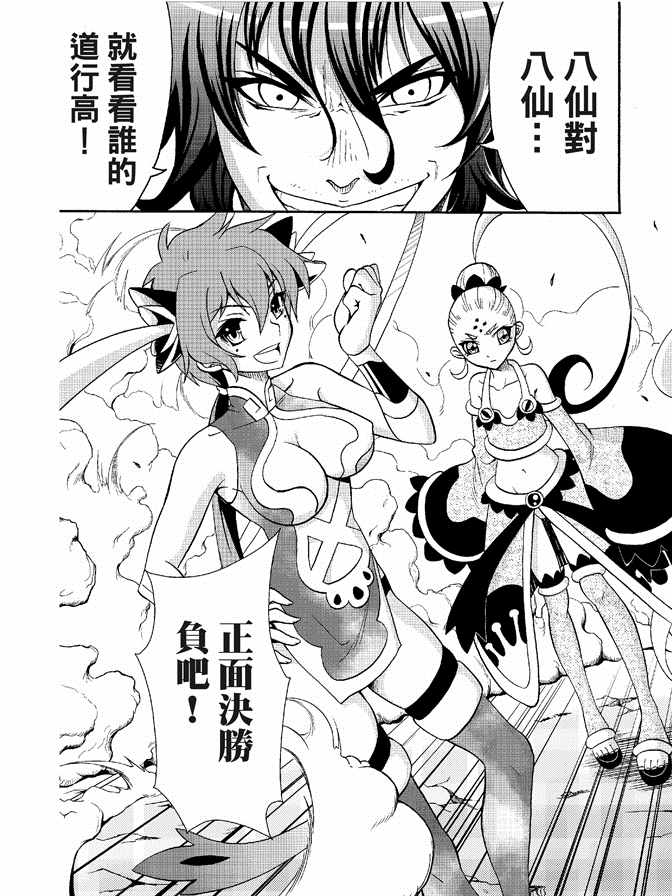 《极乐八仙》漫画 06卷