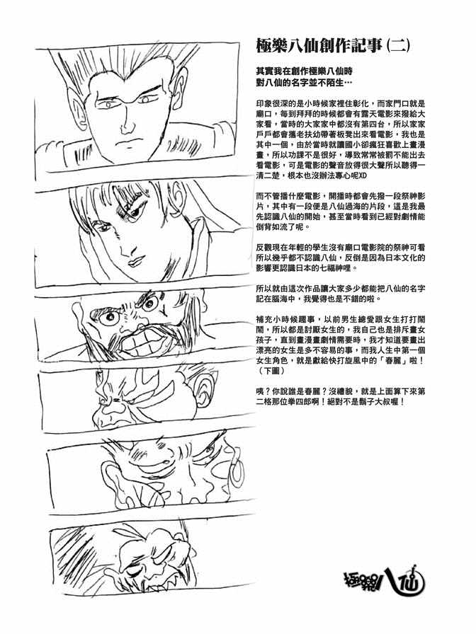 《极乐八仙》漫画 06卷