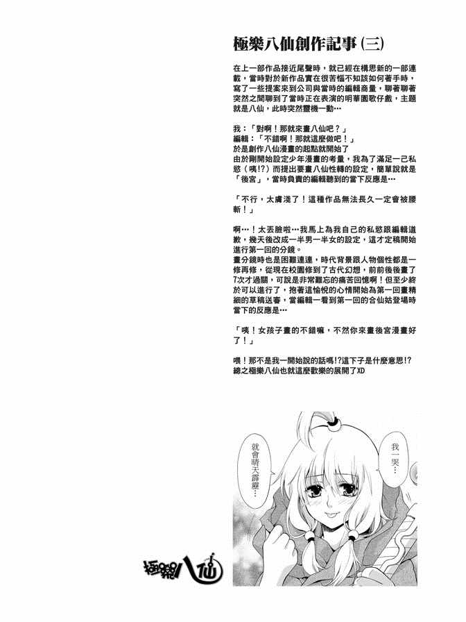 《极乐八仙》漫画 06卷