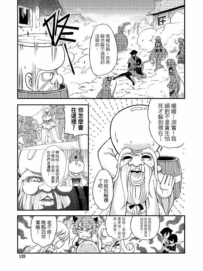 《极乐八仙》漫画 06卷