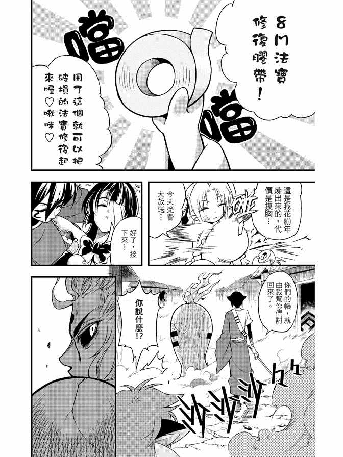 《极乐八仙》漫画 06卷