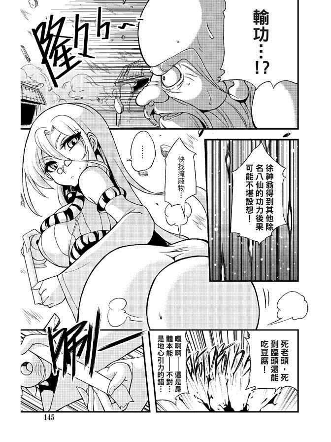 《极乐八仙》漫画 06卷