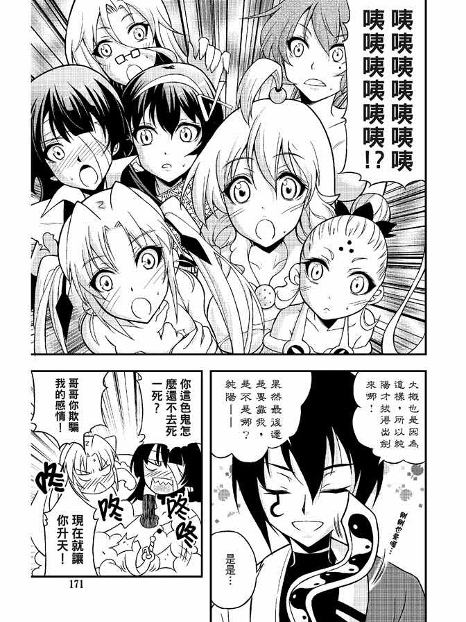 《极乐八仙》漫画 06卷