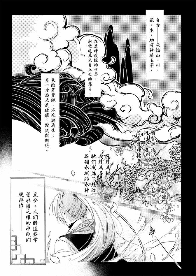 《水神祈绘卷》漫画 01卷