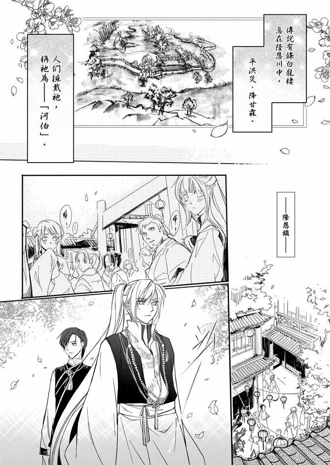 《水神祈绘卷》漫画 01卷