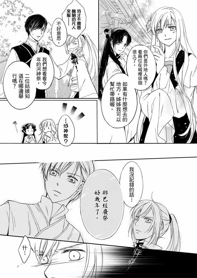 《水神祈绘卷》漫画 01卷