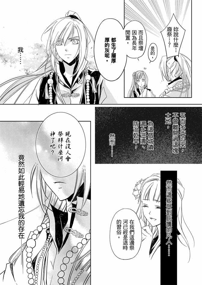 《水神祈绘卷》漫画 01卷