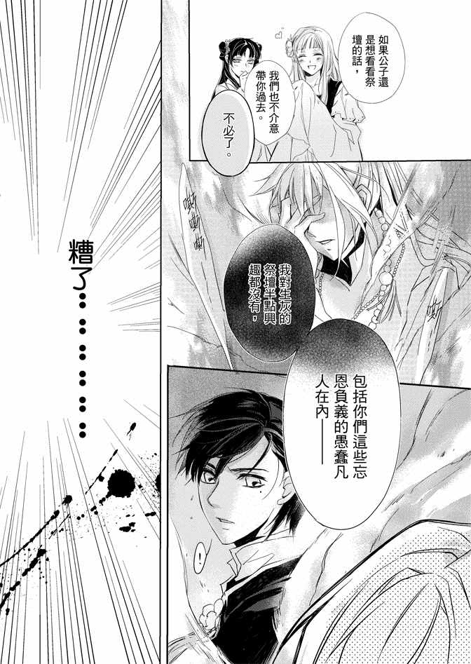 《水神祈绘卷》漫画 01卷