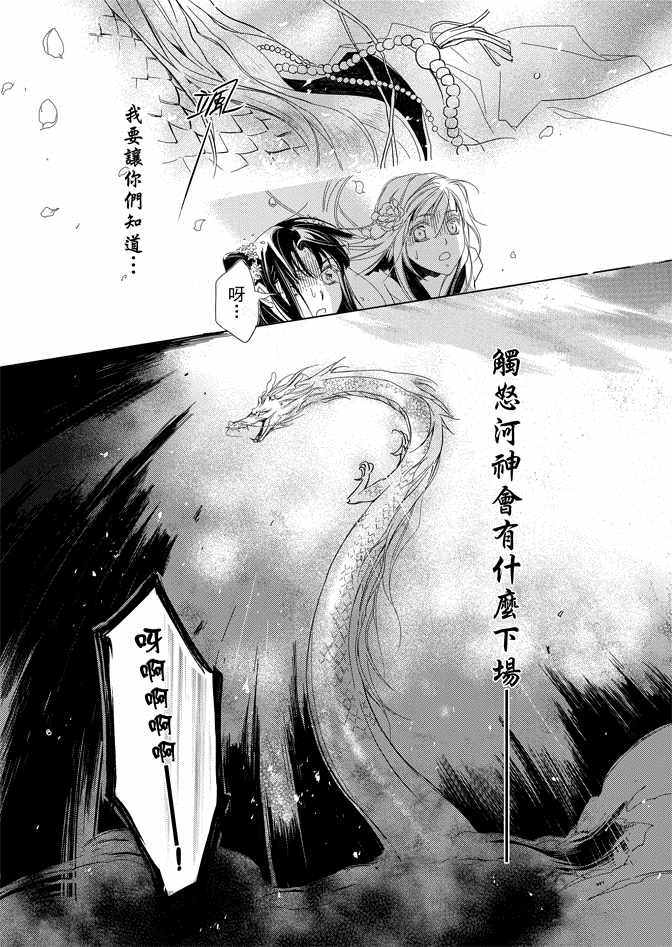 《水神祈绘卷》漫画 01卷