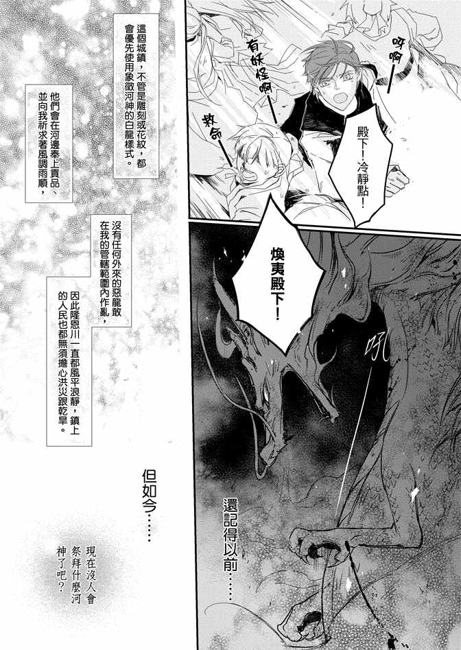 《水神祈绘卷》漫画 01卷