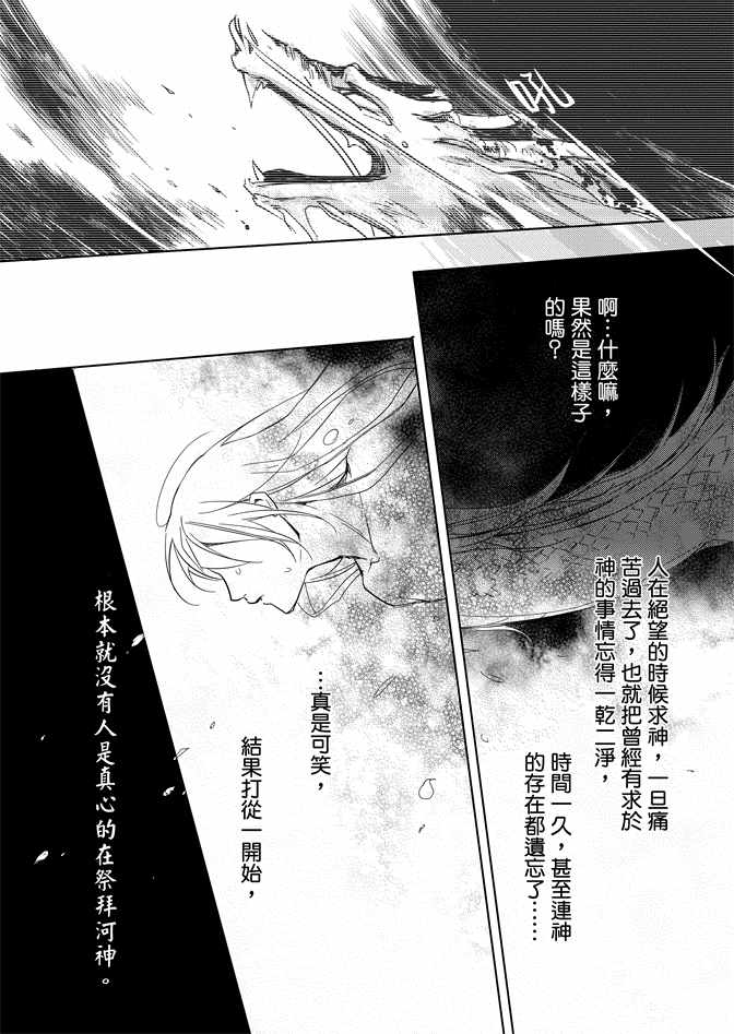 《水神祈绘卷》漫画 01卷