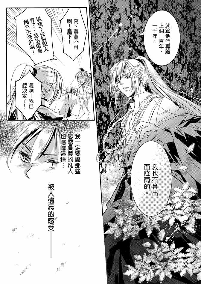 《水神祈绘卷》漫画 01卷