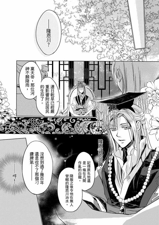 《水神祈绘卷》漫画 01卷