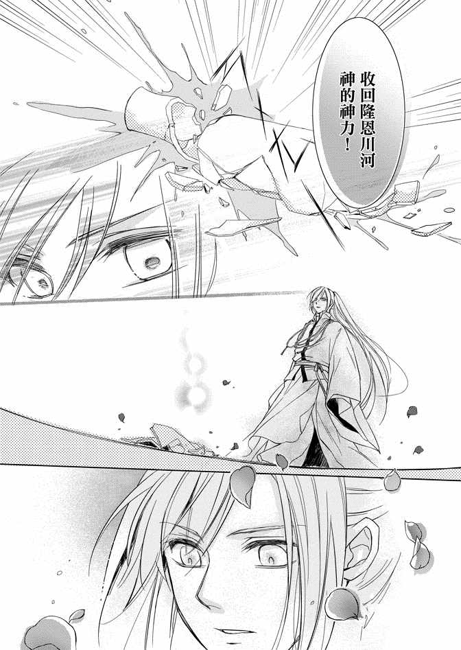 《水神祈绘卷》漫画 01卷