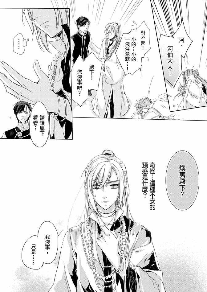 《水神祈绘卷》漫画 01卷