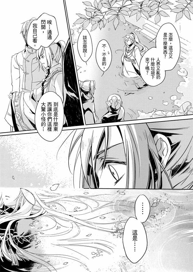 《水神祈绘卷》漫画 01卷