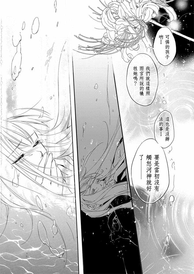 《水神祈绘卷》漫画 01卷