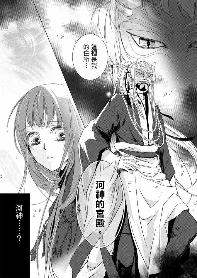 《水神祈绘卷》漫画 01卷