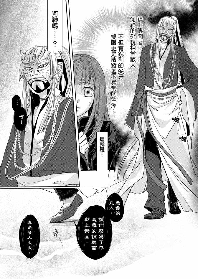 《水神祈绘卷》漫画 01卷