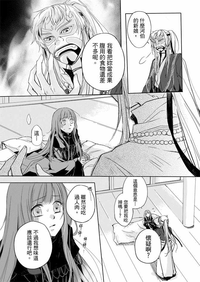 《水神祈绘卷》漫画 01卷