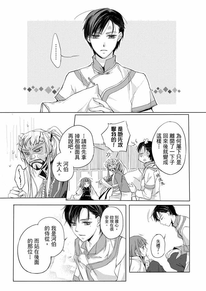 《水神祈绘卷》漫画 01卷