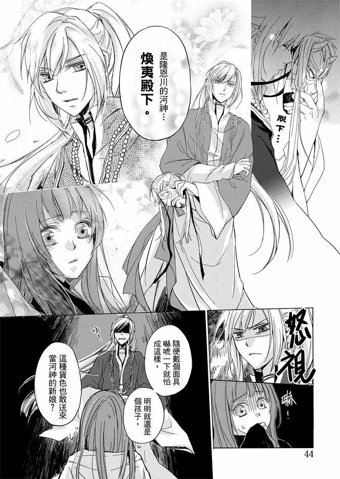 《水神祈绘卷》漫画 01卷