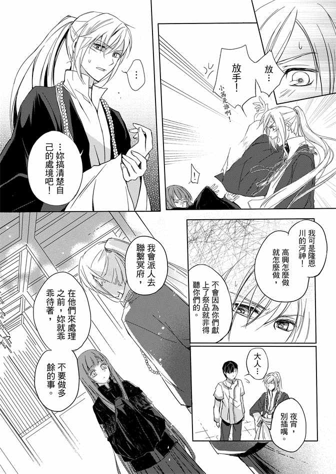 《水神祈绘卷》漫画 01卷