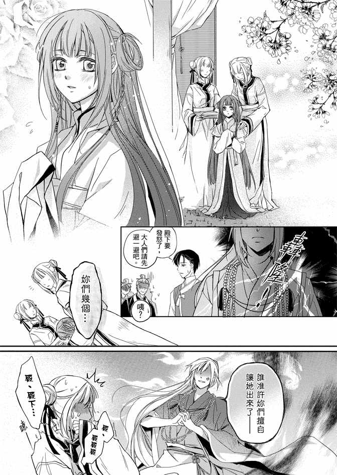 《水神祈绘卷》漫画 01卷