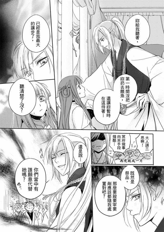 《水神祈绘卷》漫画 01卷