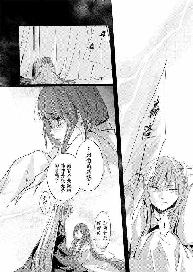 《水神祈绘卷》漫画 01卷