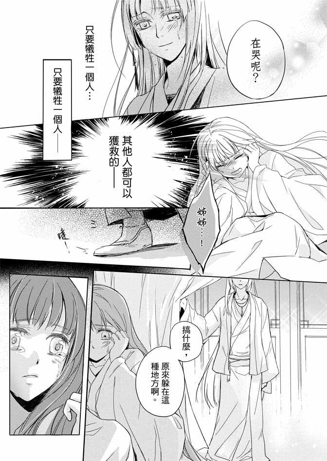 《水神祈绘卷》漫画 01卷