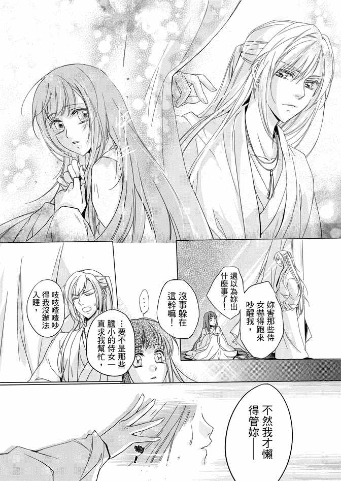 《水神祈绘卷》漫画 01卷