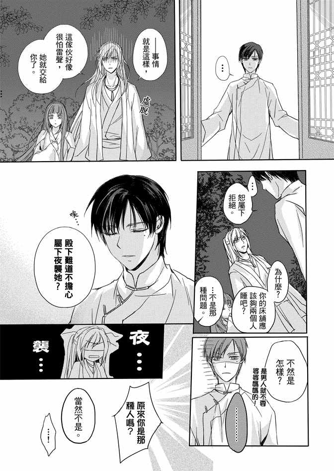 《水神祈绘卷》漫画 01卷